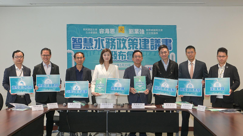 容海恩劉業強發布智慧水務政策建議 以科技手段節省資源