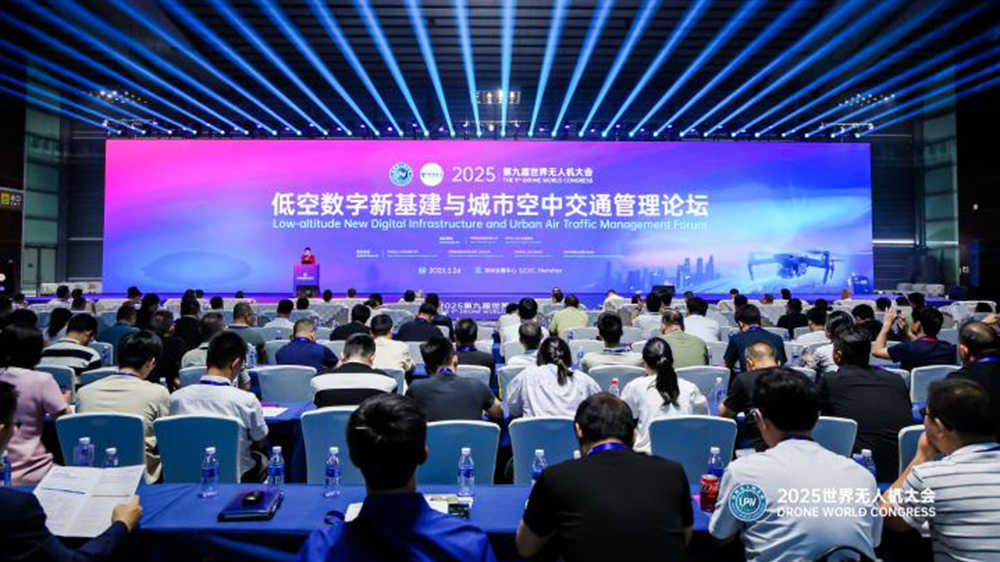 第九屆世界無人機大會低空數字新基建論壇在深舉行 共探低空經濟數智化路徑