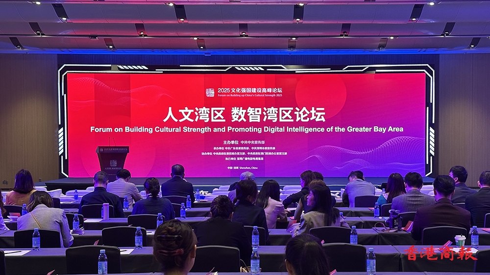 「人文灣區 數智灣區」論壇在深圳舉行