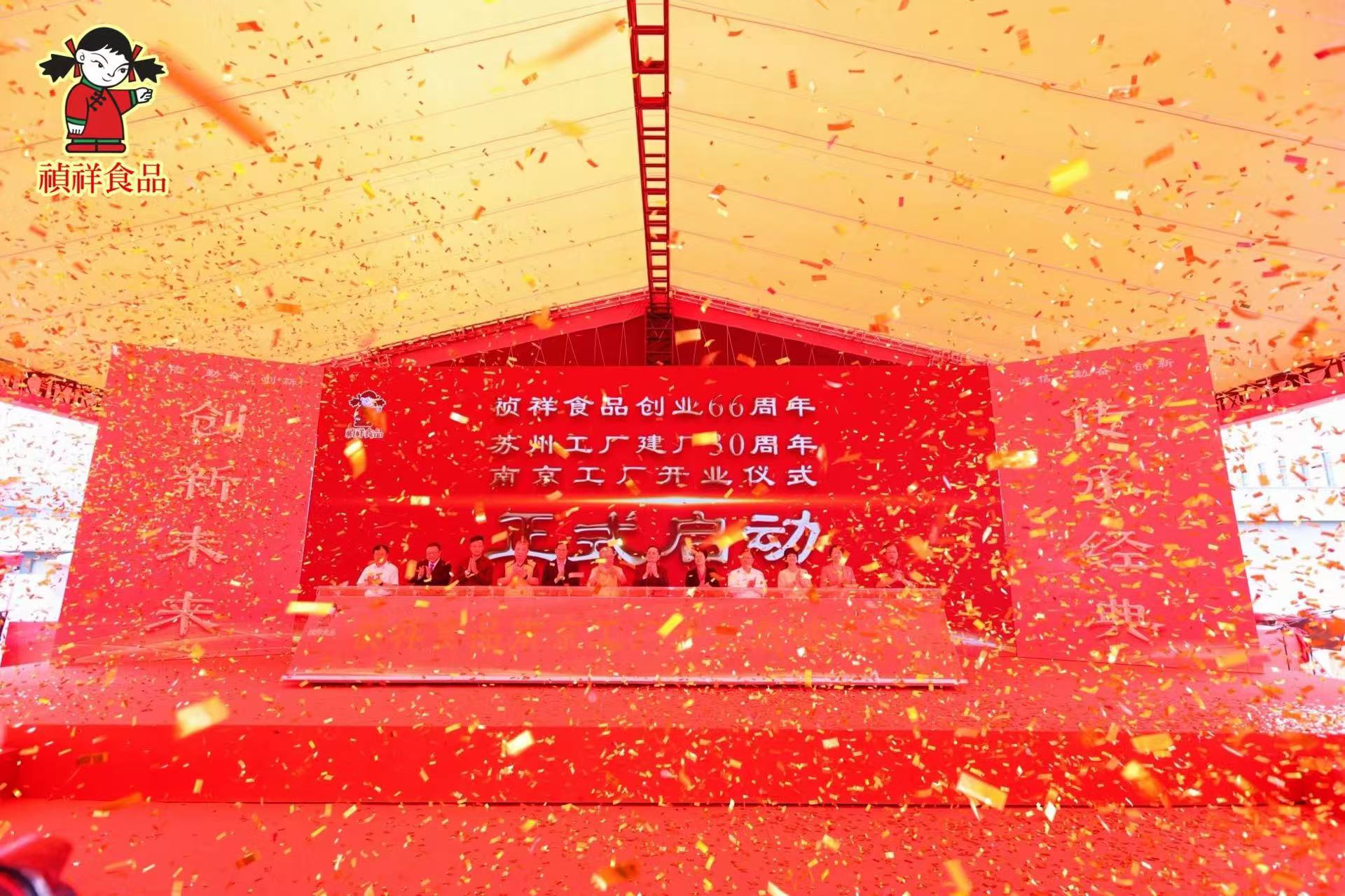 持續加碼 台資禎祥食品大陸第三工廠開業