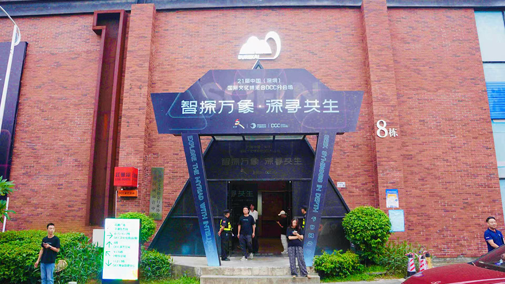 文博會龍崗DCC分會場開「show」現場簽約超2億！