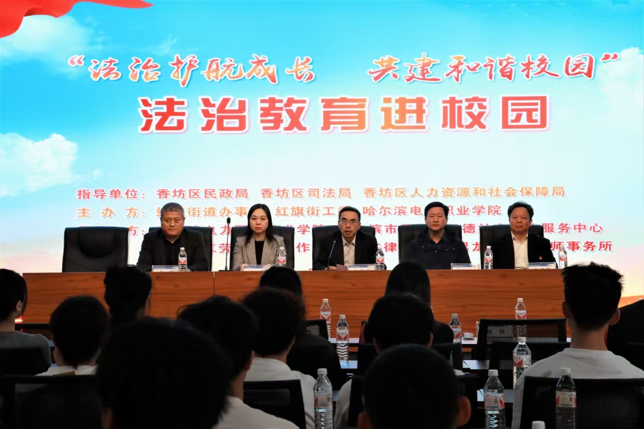 哈市香坊區：法治教育進校園 守護青春築夢和諧校園