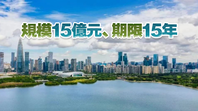首單民營創投「科創債」落地深圳