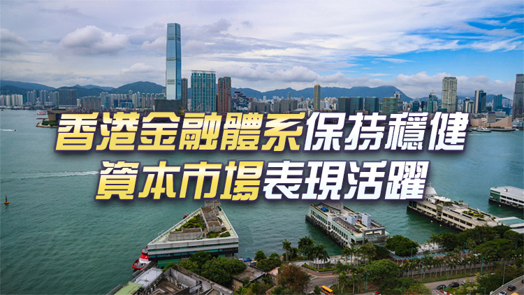 三家評級機構給予香港「穩定」評級展望 反映本港具穩定前行韌性