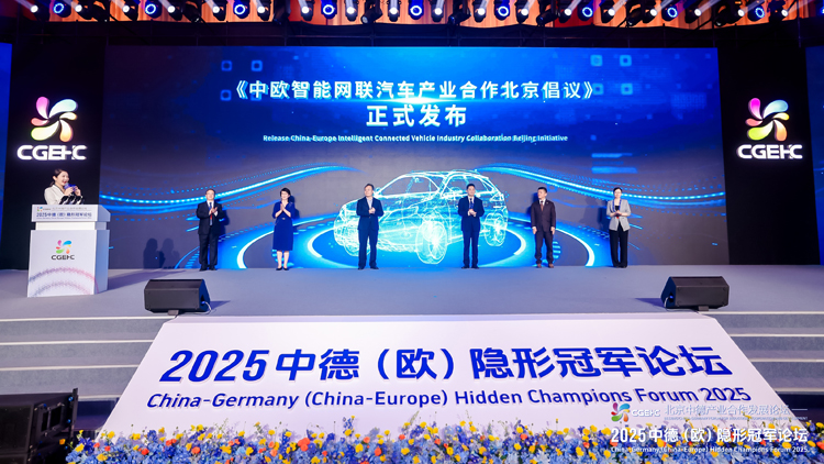 《中歐智能網聯汽車產業合作北京倡議》發布——中德（歐）共築智能網聯新能源汽車產業新生態