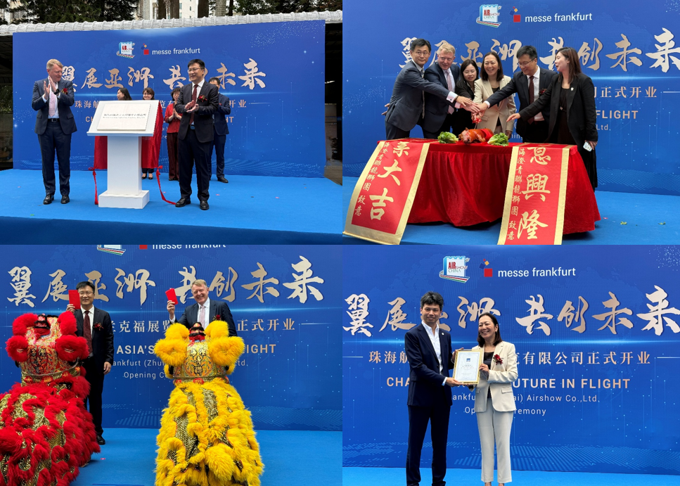 珠海航展法蘭克福展覽有限公司成立 助力航空航天產業發展