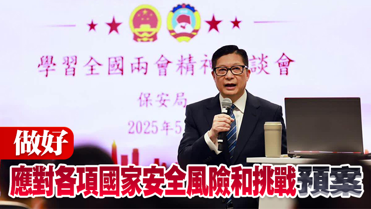 保安局舉行學習全國兩會精神座談會 鄧炳強分享三點體會