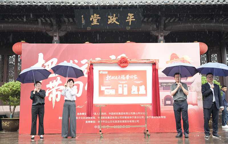 「把狀元之福帶回家」 皖休寧縣推系列活動促「郵文旅」融合
