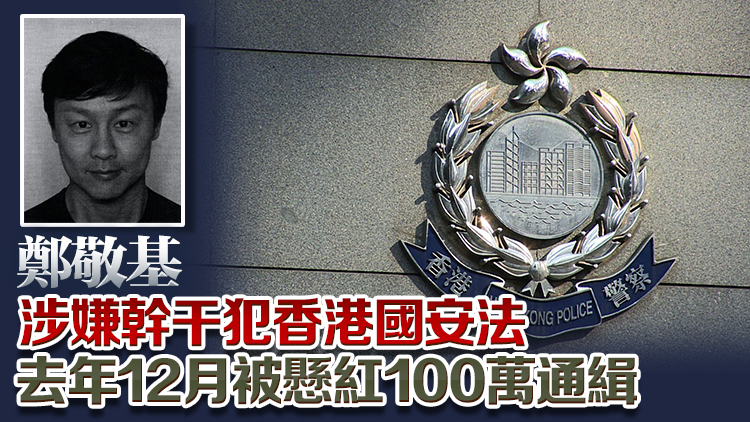 警方國安處帶走被通緝藝人鄭敬基的表妹夫婦協助調查