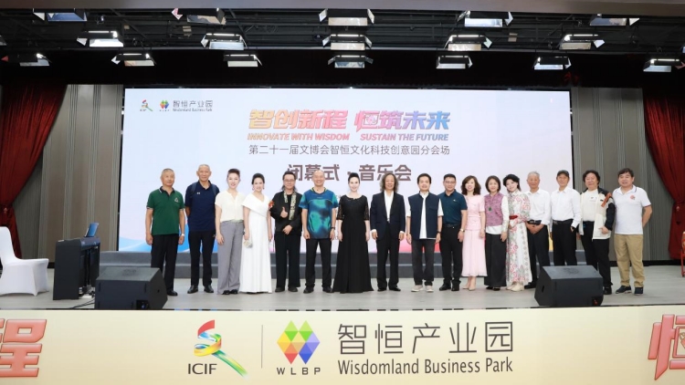 音樂為媒，文化+科技，2025文博會智恆分會場收官