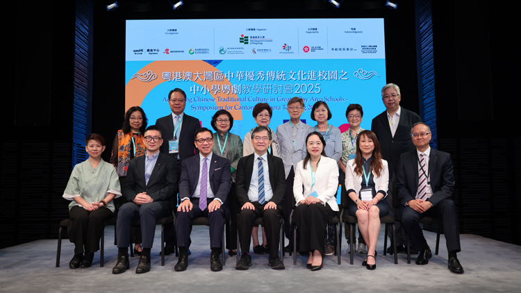 教大於戲曲中心舉辦研討會 推動大灣區中小學粵劇教育