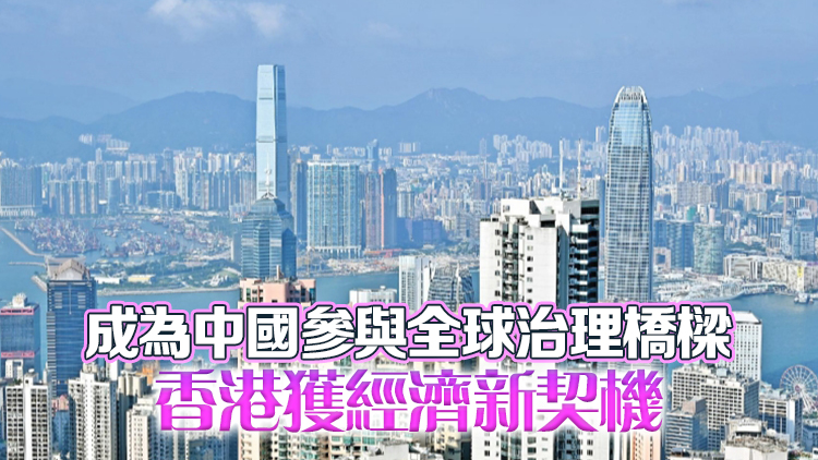 【港商時評】國際調解院落戶香港選對了