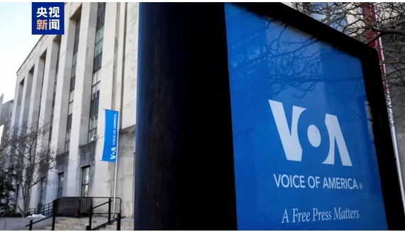 約800名「美國之音」員工本周將收到解僱通知