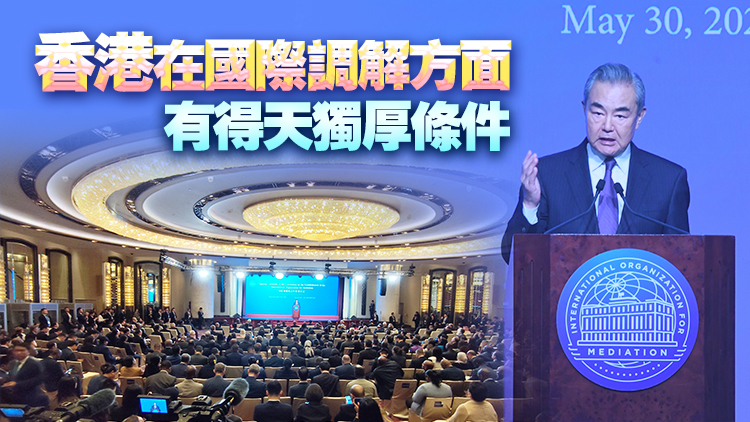 王毅見證國際調解院公約簽署儀式在港舉行 多國派代表出席