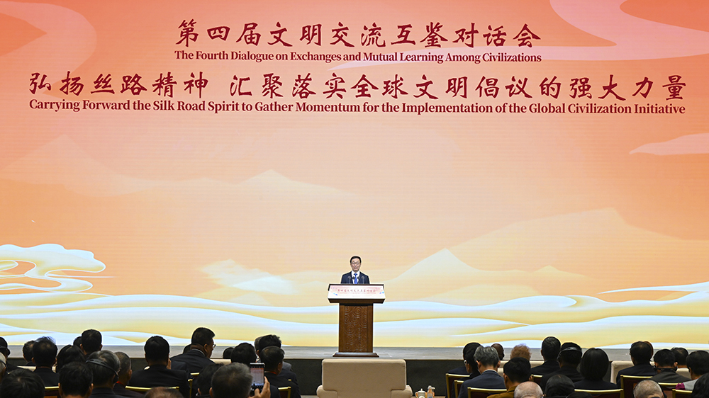 韓正出席第四屆文明交流互鑒對話會開幕式