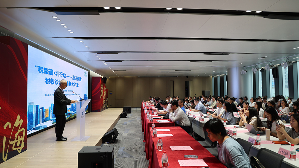 深圳稅務局與深圳商務局合辦「走進美國」稅收沙龍