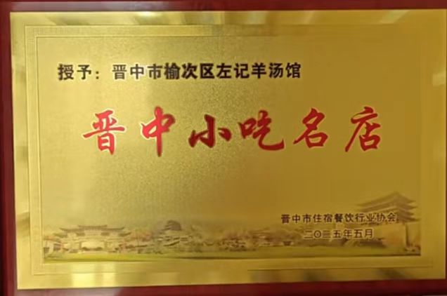 山西晉中評出首批50家「晉中小吃名店」