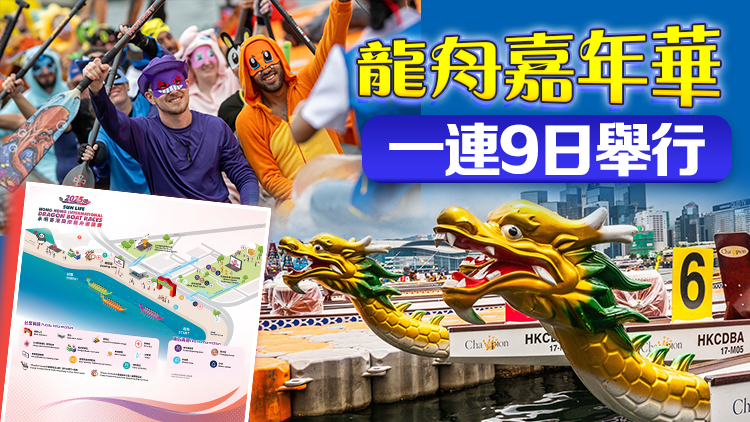 香港國際龍舟嘉年華5·31開羅 星光大道「龍舟美食街」打響頭炮