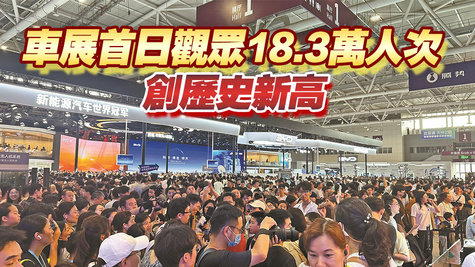 大灣區車展千款新車發布 劉德華白敬亭汪涵林丹等現身助陣