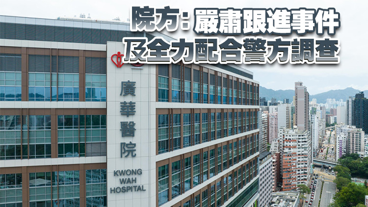 廣華醫院女護士疑被非禮 警方在病房拘捕78歲男病人