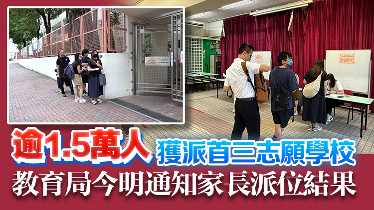 小一統一派位結果公布 有家長到心儀學校為子女「叩門」