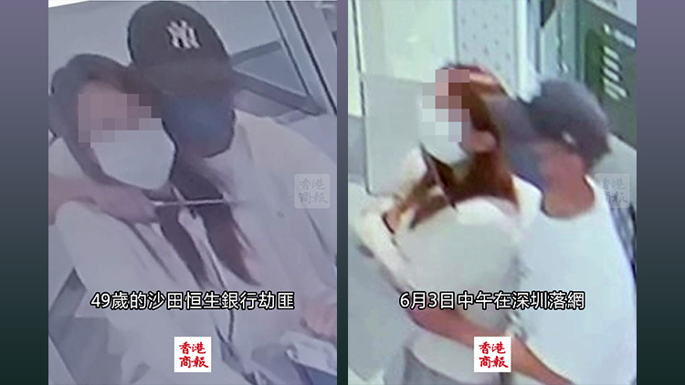 有片｜香港銀行劫匪深圳落網 女友協助潛逃內地