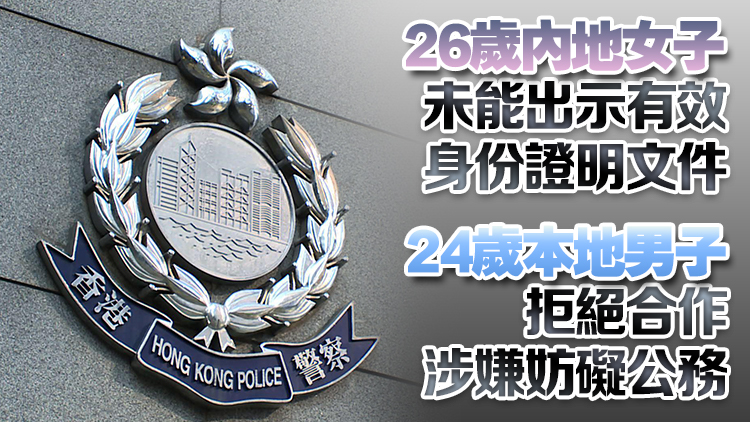 涉破壞社會安寧及擾亂秩序 警方港島拘捕2人帶走10人調查