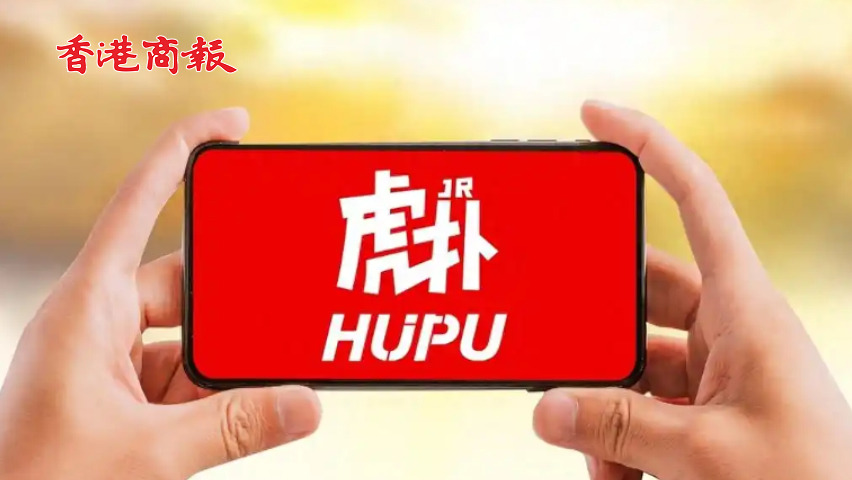 有片丨斥資5億元 迅雷成功收購人氣體育社區虎撲