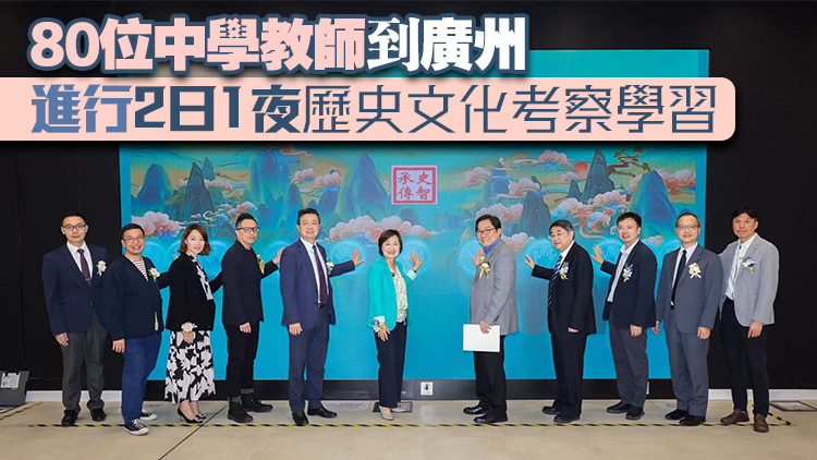 嶺大承辦「史智承傳」內地考察團 首發團6月啟程