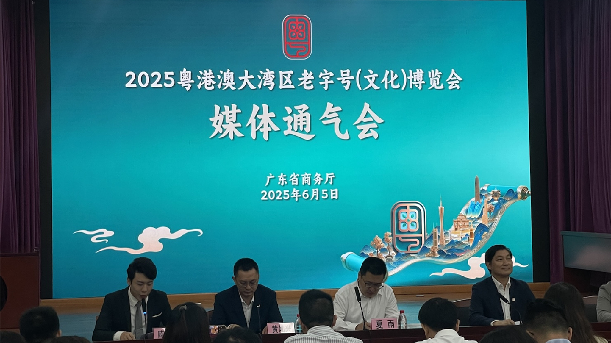 設立粵港澳主題區 粵港澳大灣區老字號盛會9月啟幕