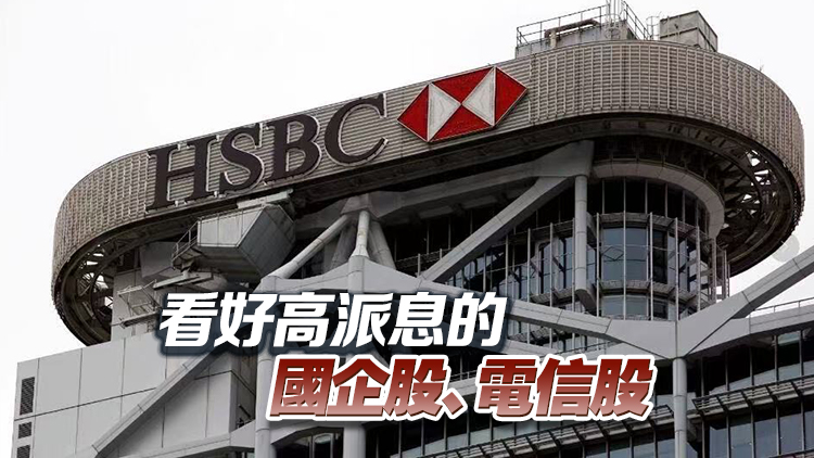 滙豐環球：恒指今年底目標為25830點 看好AI板塊