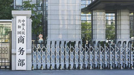 商務部：已批准一定數量的稀土出口申請 將持續加強合規申請的審批工作