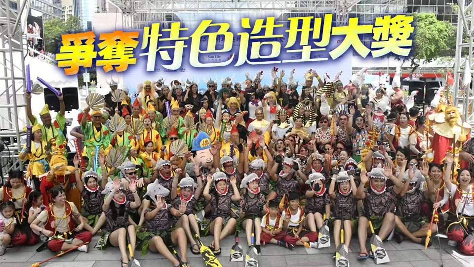 國際龍舟邀請賽「扮嘢大賽」哪吒孫悟空濟公等經典角色登場