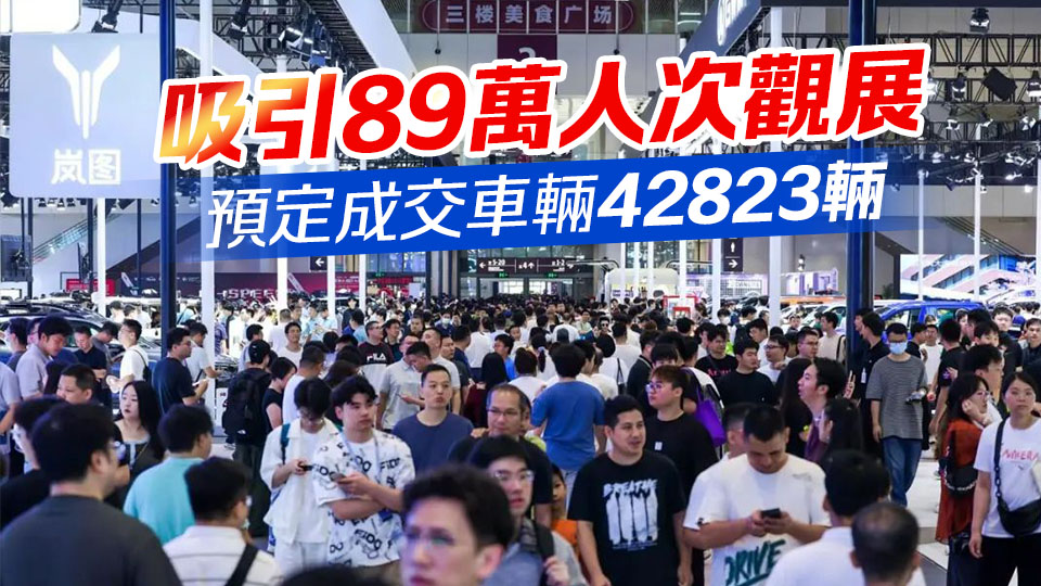 預定成交額高達百億！2025粵港澳大灣區車展閉幕