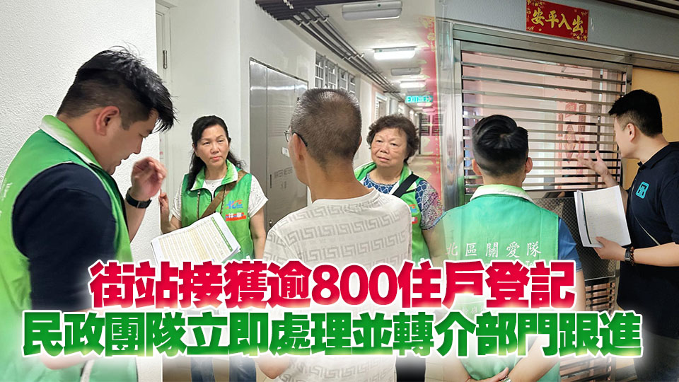 民政總署訪逾640戶皇后山邨及山麗苑居民 大部分反映水質有改善