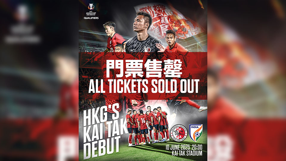 港足10日晚啟德主場館迎戰印度 全部門票售罄