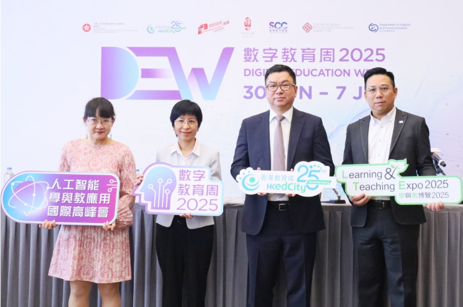 全港首辦「數字教育周2025」推動教育科技革新