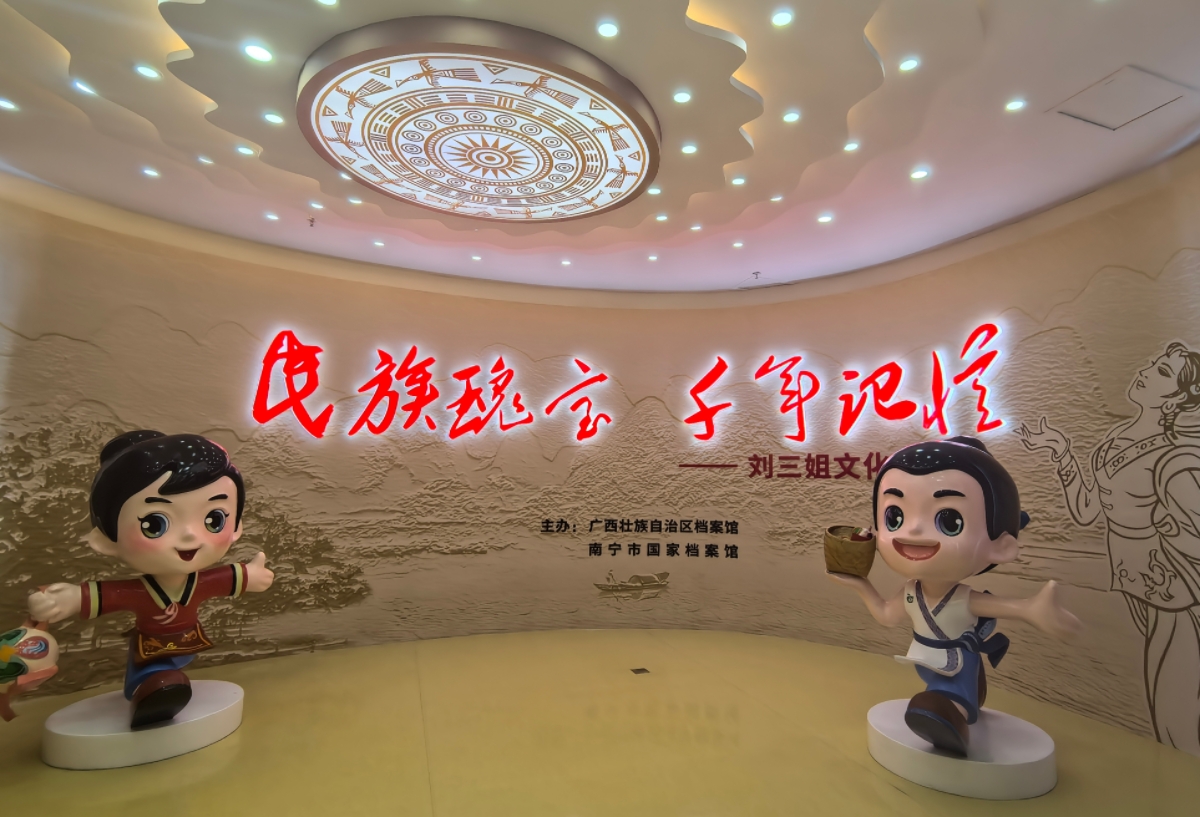 廣西首建「劉三姐」文化檔案展 300件珍檔揭秘千年歌仙傳奇