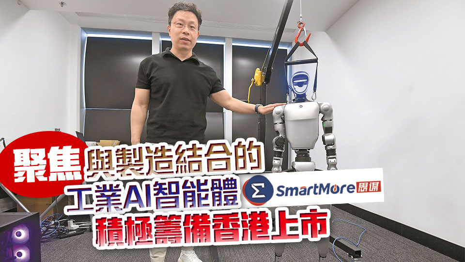 【香港新引擎】為何獲港投垂青投資？工業AI獨角獸思謀有三大訣竅