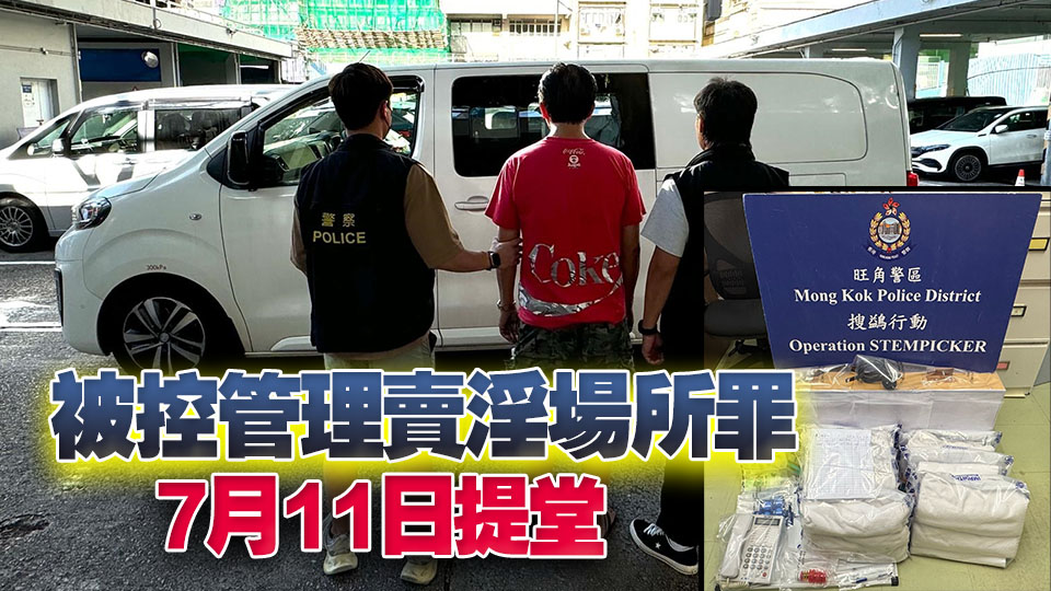 警方旺角搗破賣淫場所 拘捕56歲本地男子