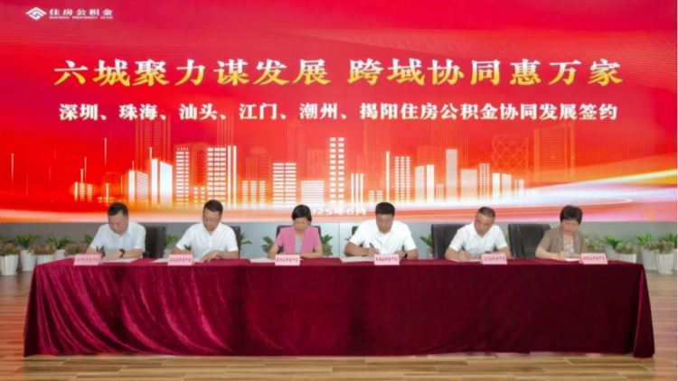 深圳已與廣東省內10市建立公積金協同發展機制