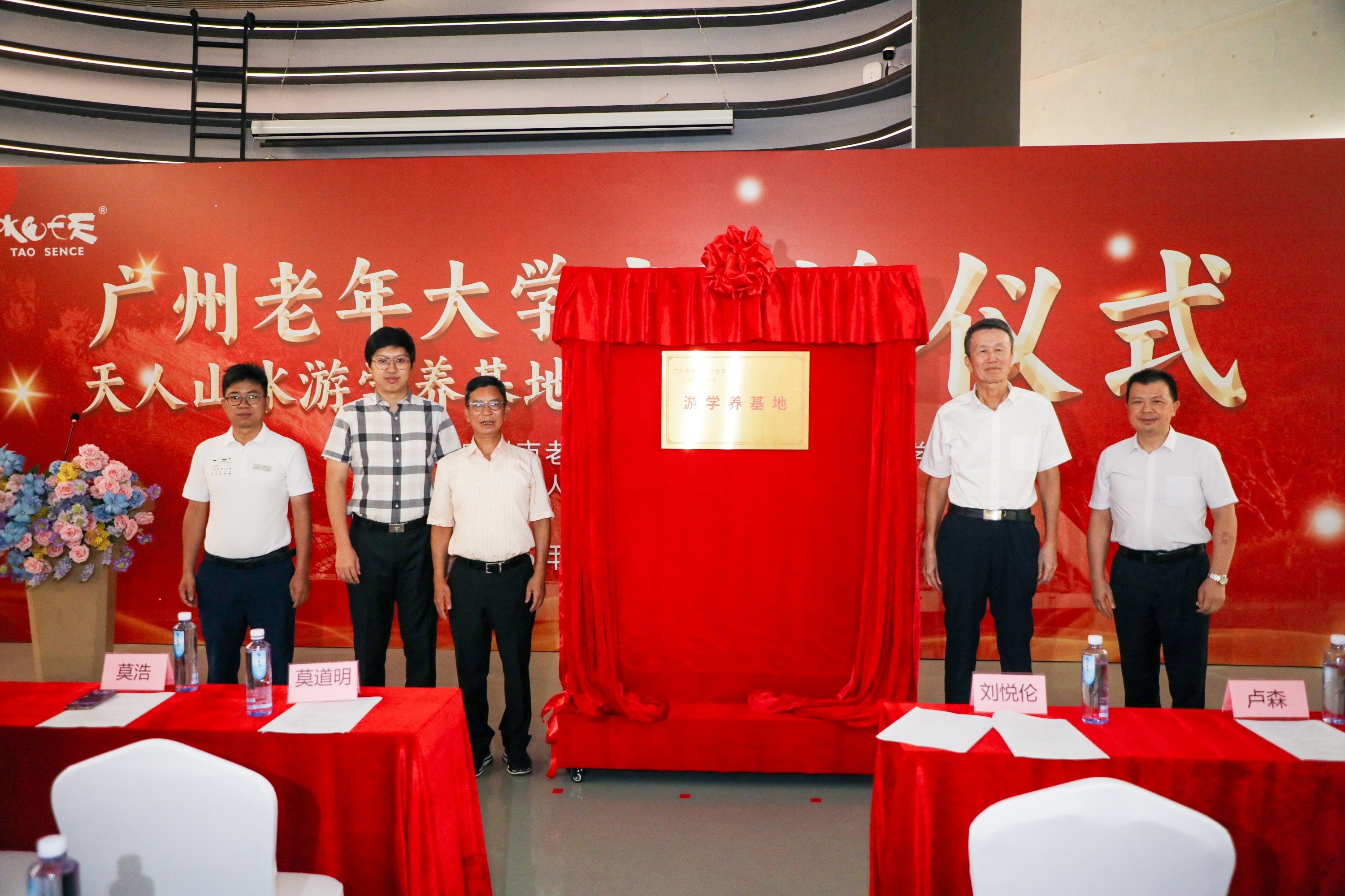銀齡賦能鄉村振興  廣州老年大學天人山水 「遊學養」 基地在從化揭牌