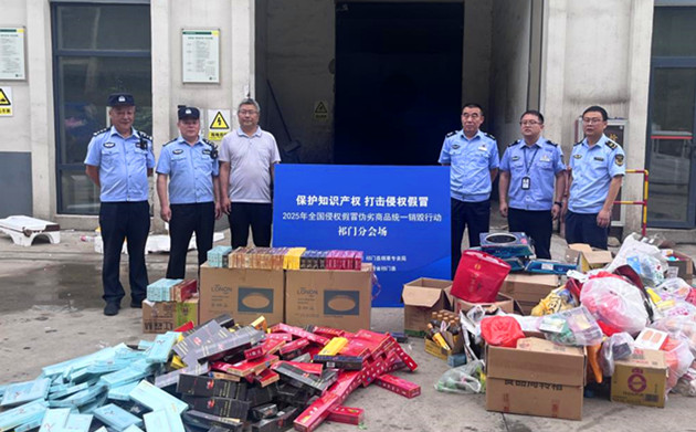 皖祁門縣開展2025年侵權假冒偽劣商品統一銷毀行動