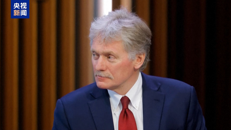 俄總統新聞秘書：俄美關係面臨障礙但對話仍在繼續