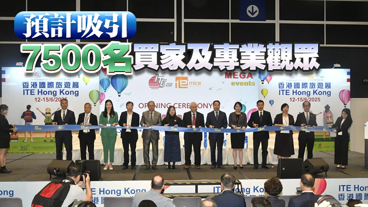 香港國際旅遊展開幕 匯聚全球500家展商共同推動旅業發展
