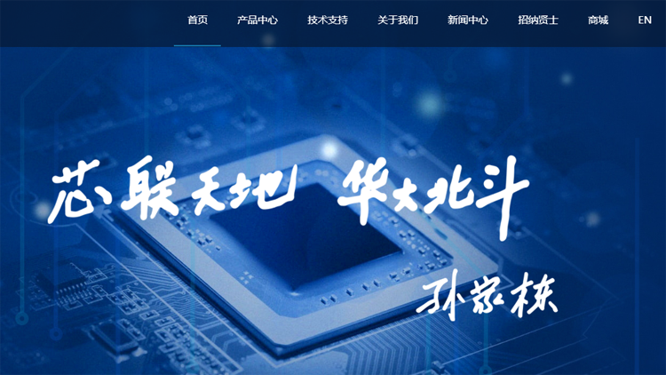 【新股追蹤】「小巨人」華大北斗向港交所遞交上市申請