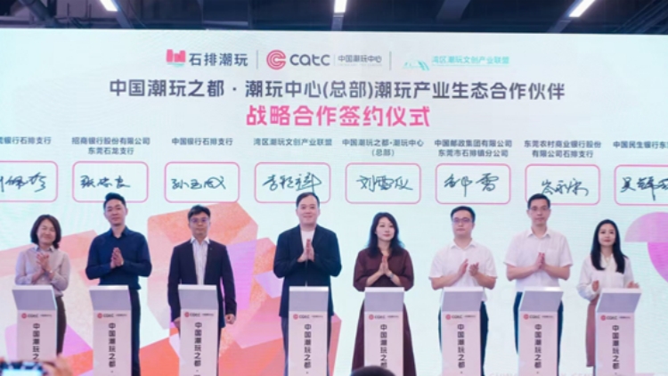 26家潮玩企入駐莞潮玩中心總部