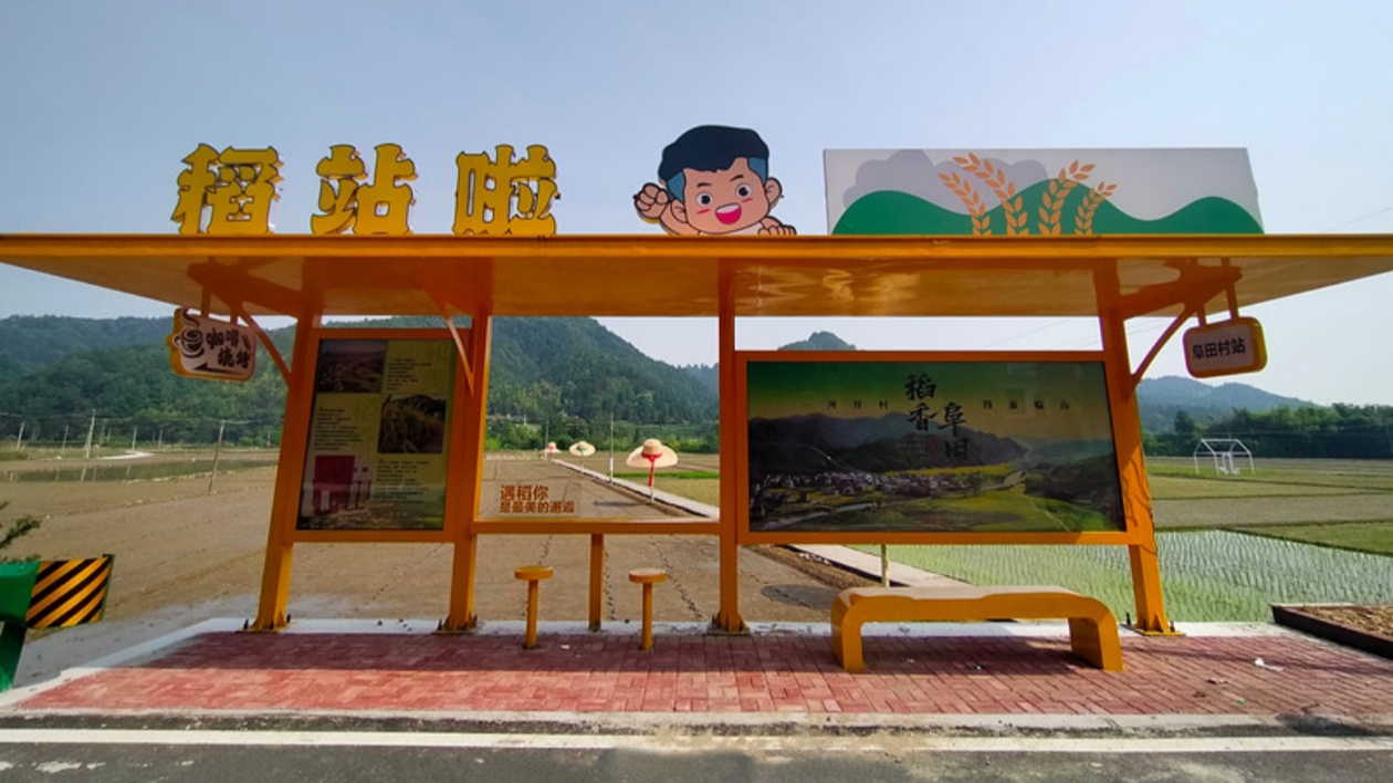 商山「有喜」：「和美」為筆繪新圖