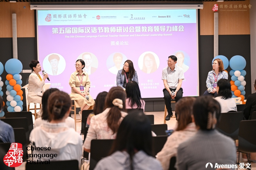 第五屆國際漢語節教師研討會暨領導力峰會在深圳舉辦