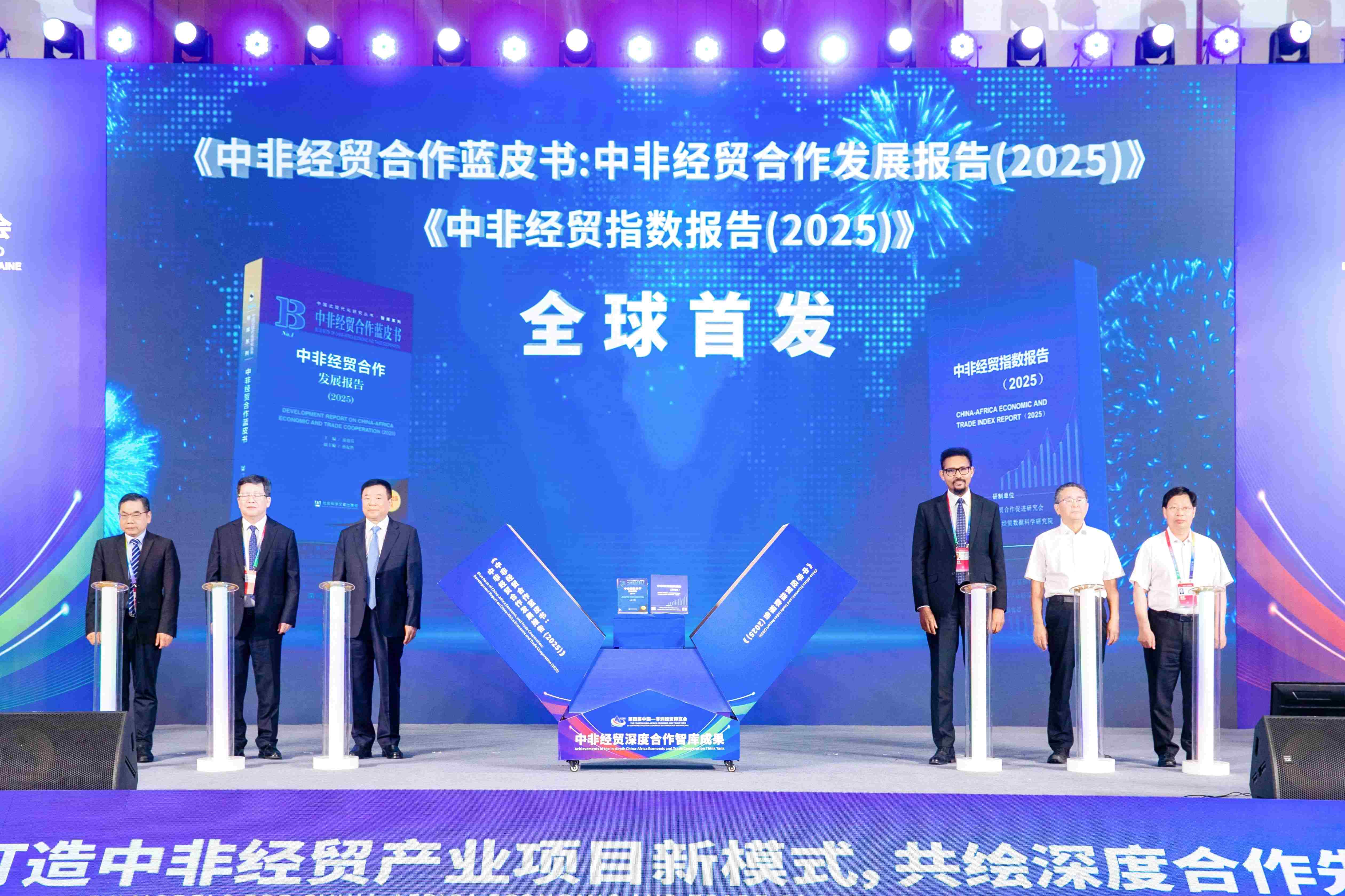 國內首部系統研究中非經貿合作的藍皮書全球首發